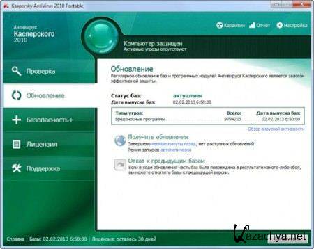 Kaspersky AntiVirus 2010 Portable RUS DC 2013.02.02