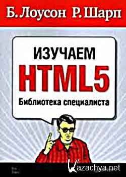  HTML5.   (2011)