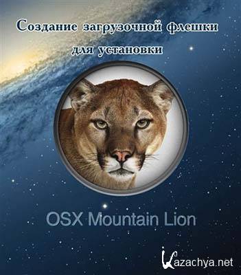      OS X Mountain Lion (2012) DVDRip