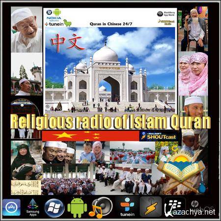 Religious radio of Islam Quran