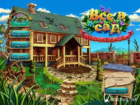 Gardens Inc.: From rags to riches (2013/RUS)