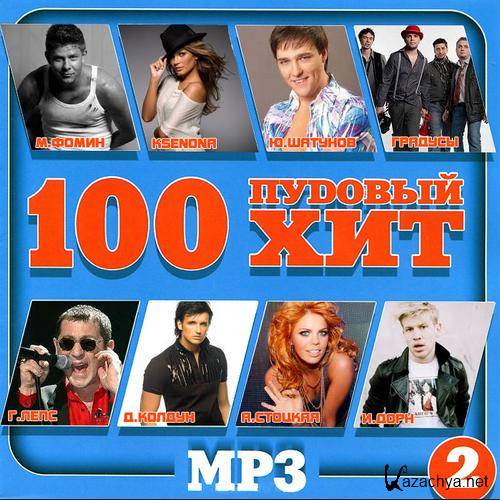 100 ������� ��� �2 (2013)