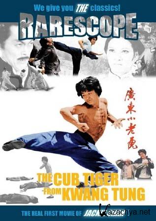     / Cub Tiger from Kwang Tung (1973/DVDRip)