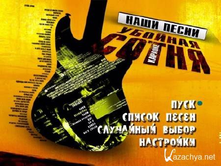 �������: ���������, 100 ����� (DVD5)