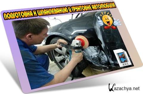 ���������� � ����������� � ��������� ���������� (2012) DVDRip