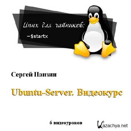   - Ubuntu-Server.  (2011) PCRec