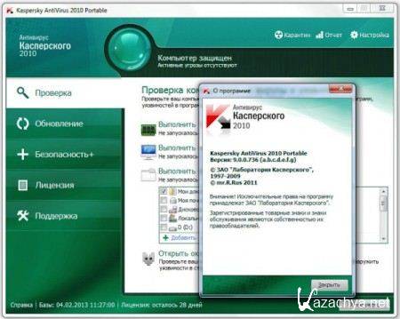 Kaspersky AntiVirus 2010 Portable RUS DC 2013.02.09