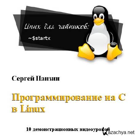  -   C  Linux (10  ) [2012] PCRec