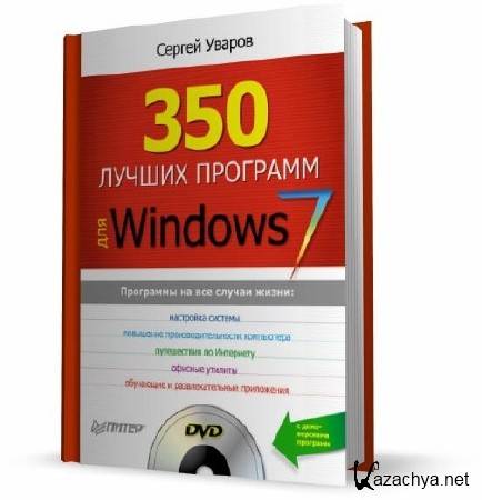 ������ ������ - 350 ������ �������� ��� Windows 7 (DJVU)
