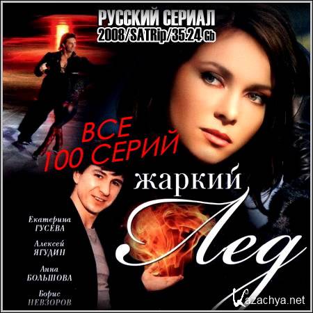   -  100  (2008/SATRip)