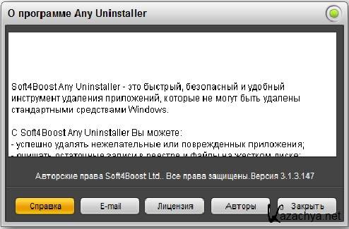 Soft4Boost Any Uninstaller 3.1.3.147 [2013, RUS]