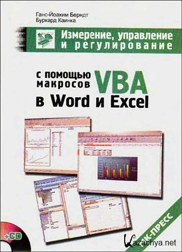 ,       VBA  Word  Excel + CD (2008) PDF, DjVu