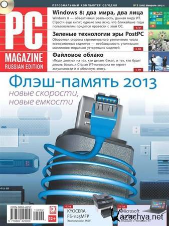 PC Magazine 2 ( 2013) 