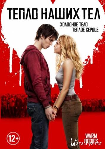    / Warm Bodies (2013) CAMRip