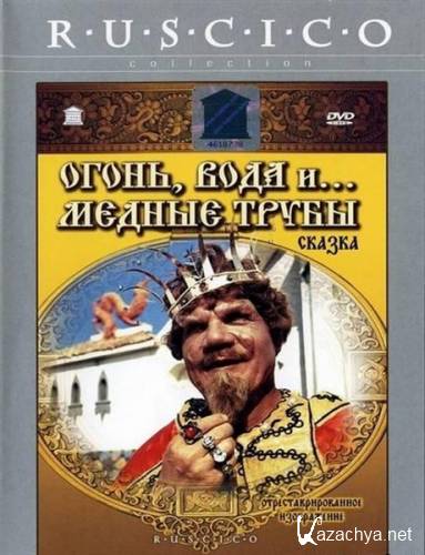 �����, ���� �... ������ ����� (1968) DVDRip AVC