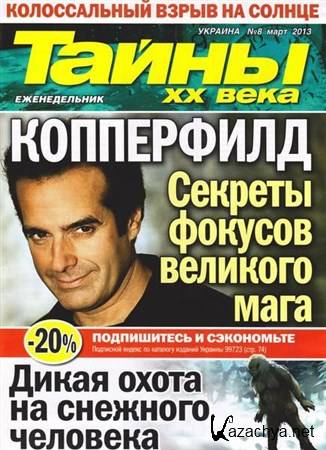 ����� �� ���� �8 (���� 2013)