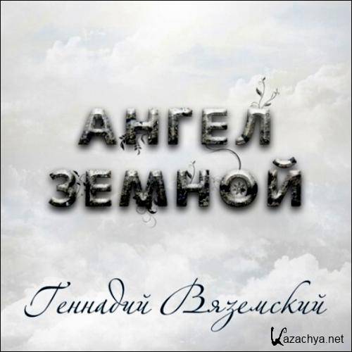 �������� ��������� - ����� ������ (2013) 