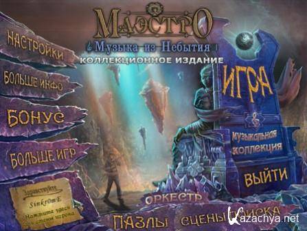 Maestro 3: Music from the Void Collector's Edition (2013/RUS/PC/Win All)