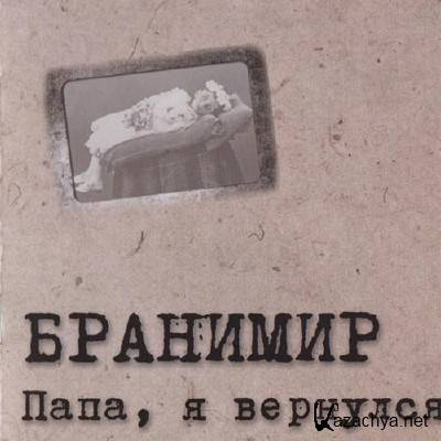 �������� - ����, � �������� (2013)