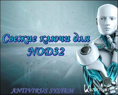   NOD32 / Keys for NOD32  05.03.2013 