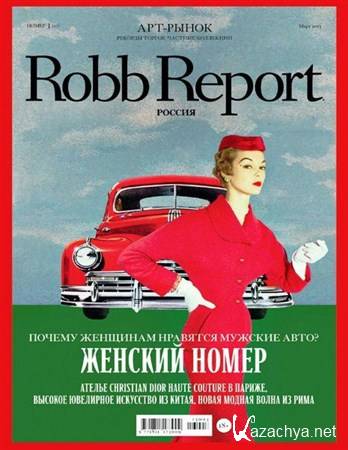 Robb Report 3 ( 2013)