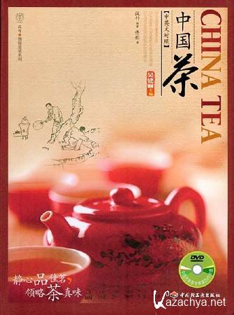 ��������� ��� / China tea (2011) DVDRip 