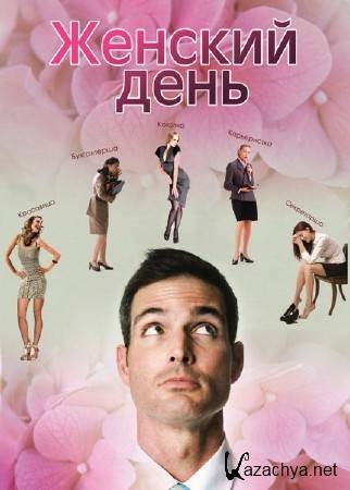 ������� ���� (2013) SATRip