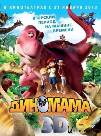  3D / Dino Time / 2012 / BDRip / AVI 