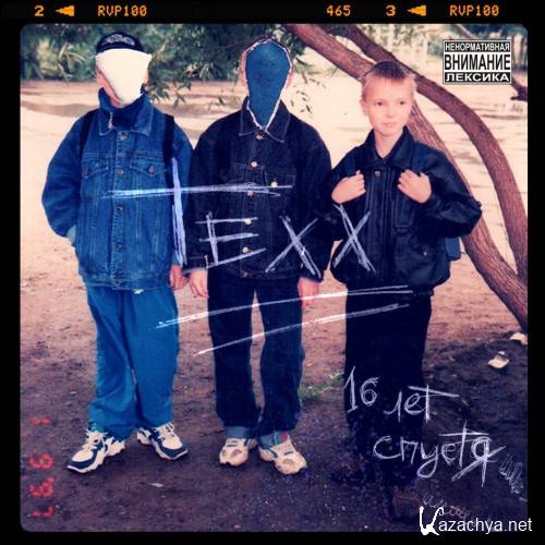 Texx - 16 ��� ������ (2013)