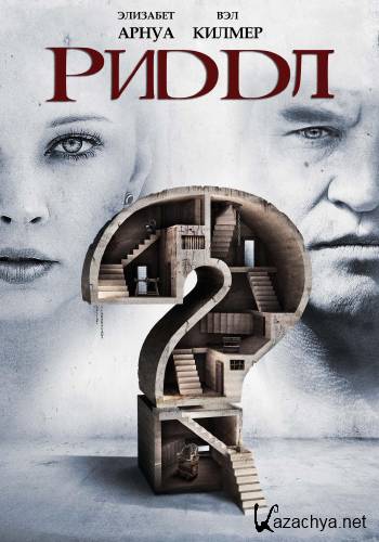  / Riddle (2013) DVDRip
