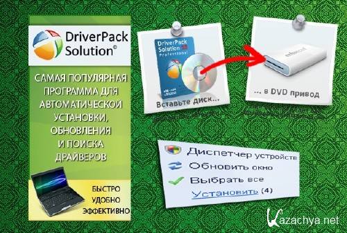 DriverPack Solution Professional v.13 R314 RUEN2013