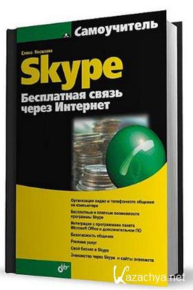  Skype.     -  . .