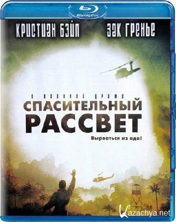 ������������ ������� / Rescue Dawn (2008/BDRip 720p)