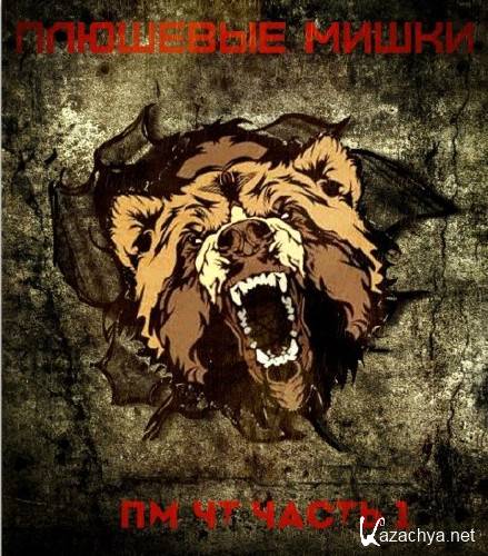 �������� ����� - �� �� ����� 1 (2013)