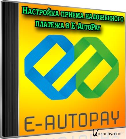      E-AutoPay (2012) DVDRip