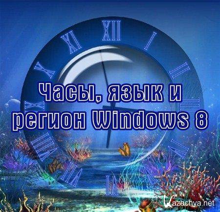 ,    Windows 8 (2013) DVDRip