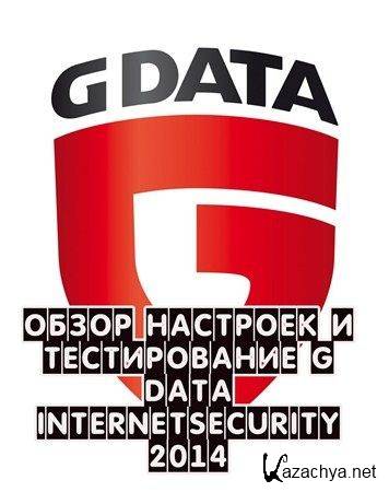 ����� �������� � ������������ G Data InternetSecurity 2014 (2013) DVDRip
