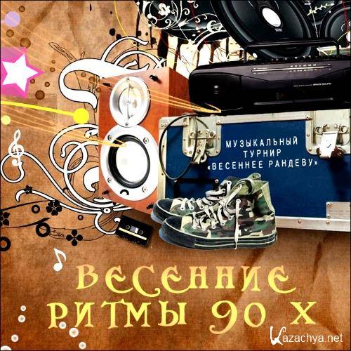  �������� ����� 90� (2013) 