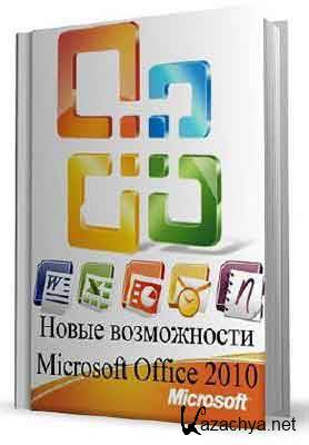   Microsoft Office 2010 (2011)()