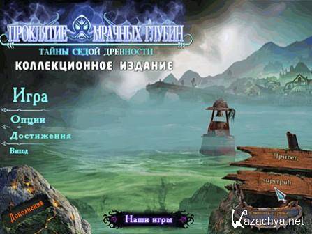 Mysteries of the ancients: Curse of the black water (2013/RUS/PC)