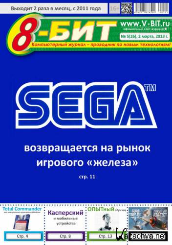 8-��� �5 (���� 2013)