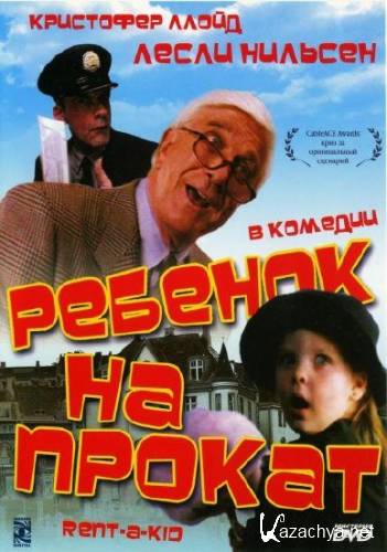   / Rent-a-Kid (1995/DVDRip/1.36Gb)