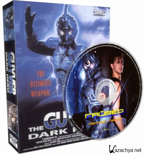  2:   / Guyver: Dark Hero (1994) DVDRip