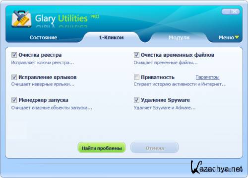 Glary Utilities Pro 2.54.0.1759
