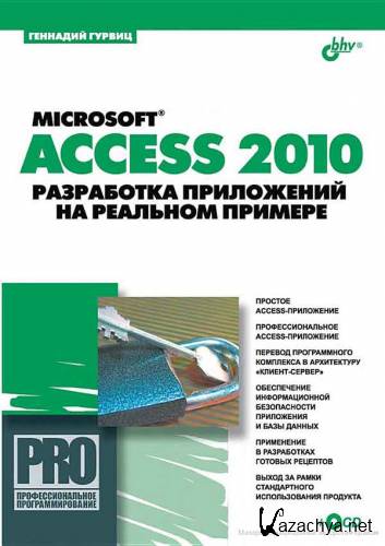 Microsoft Access 2010. ���������� ���������� �� �������� ������� (2010)