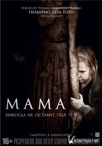  / Mama (2013/WEBRip/2,04Gb)