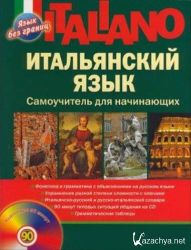 Italiano. ����������� ����. ����������� ��� ���������� (����������)