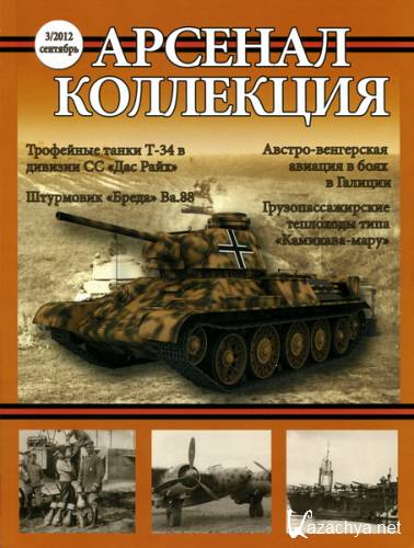 �������-��������� �3 (�������� 2012)