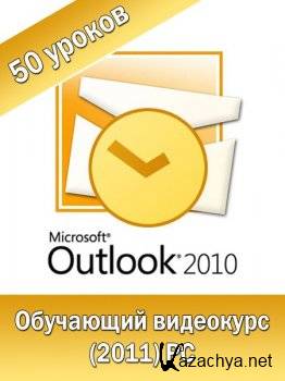     MS Outlook 2010 (2011))()