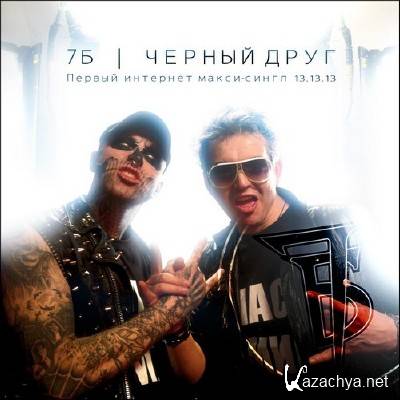 7� (���� ������) - ׸���� ���� (2013)